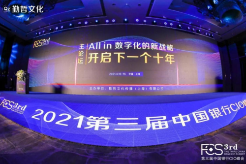 350vip8888新葡的京亮相第三届中国银行CIO峰会，以强大算力，为金融数字化护航