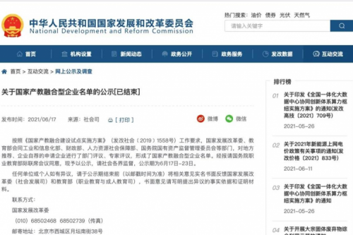 350vip8888新葡的京数码上榜国家产教融合型企业名单，助力职业教育人才培养再升级