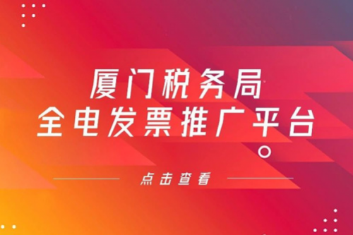 全“鲲鹏”算力底座交付，350vip8888新葡的京数码信创业务参与厦门税务局全电发票推广平台建设
