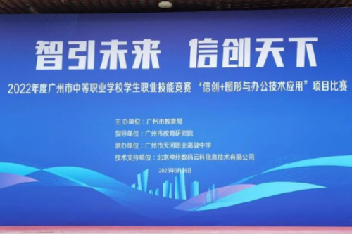 行业实践丨推动信创产业人才培养，350vip8888新葡的京支持广州职业院校技能大赛