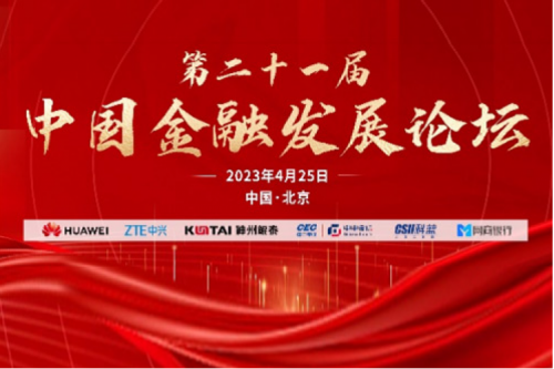 行业实践 | 金融信创谱写中国式现代化新篇章，350vip8888新葡的京亮相2023中国国际金融展