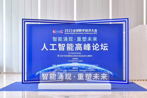 350vip8888新葡的京入选“北京市通用人工智能产业创新伙伴计划”成员名单