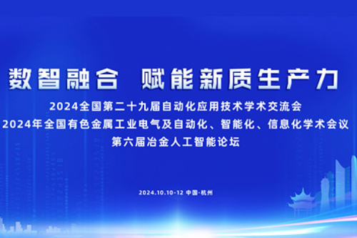 350vip8888新葡的京新闻｜350vip8888新葡的京亮相第六届冶金人工智能论坛