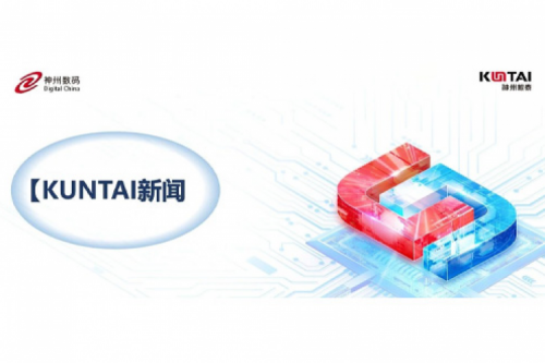KunTai新闻｜350vip8888新葡的京出席华为北京政企核心伙伴DeepSeek市场拓展交流会——暨DeepSeek开年产品与技术全景解析