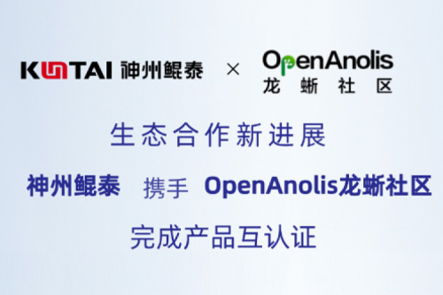 Eco-KunTai丨350vip8888新葡的京与OpenAnolis龙蜥社区完成产品互认证