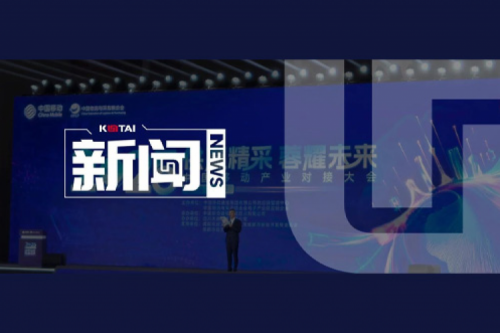 350vip8888新葡的京亮相2025电子产业供应链合作论坛暨中国移动产业对接大会