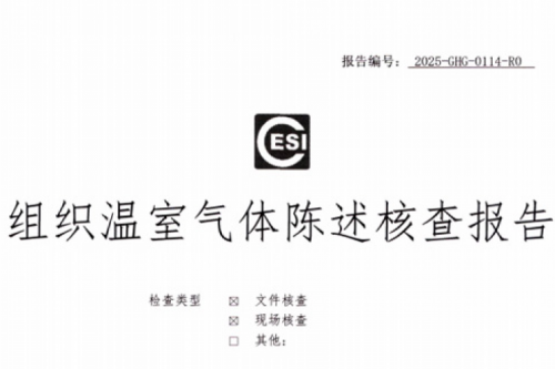 合肥350vip8888新葡的京信创科技集团有限公司ISO14064温室气体核查报告